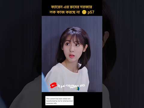 Tomar opekkhay Drama P57 | Bangla Short Edit | C-Drama Love Story #shortsfeed #love #fyp #kdrama এক