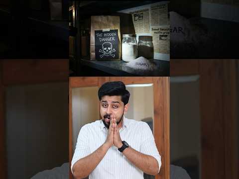 പഞ്ചസാരയേക്കാൾ അപകടകാരികളായ☠️ഇവരെ അറിയാതെ പോകരുതേ‼️#shorts #youtubeshorts