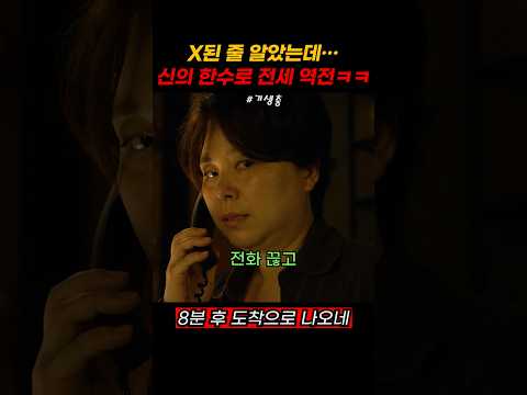 딱 걸린 기생충가족 X친 판단력으로 한방에 뒤집음 ㅋㅋ