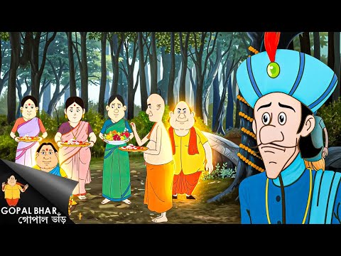 গোপালের চালাকি 🕉️ Maha Shivratri Special | Will Gopal Save the Day?| Fun Time With Gopal