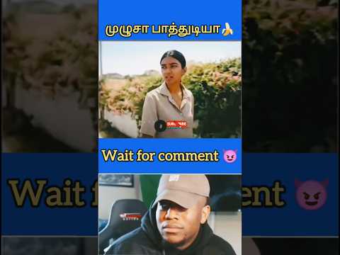 💀அவன் எதுவுமே போடலடி🍌🍑🔥#trending #viralvideo #viralshorts #shorts #funny #comedy #reels #twist