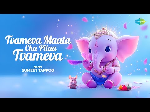 त्वमेव माता च पिता त्वमेव | Twameva Mata Cha Pita Twamev | Sumeet Tappoo | Ganesh Stotram