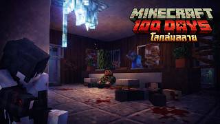 จะต้องรอดให้ได้สิ... | Minecraft 100 วันโลกแตก EP.7
