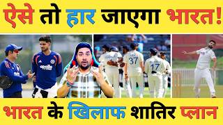 🔴AAP KA FAISLA: क्या Srilanka ने चल दी है टीम India को फंसाने की चाल क्या होगा टीम India का हाल?