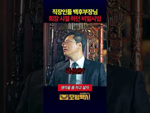백후부장님의 은밀한 과거