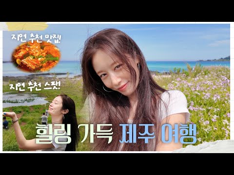 [SUB] 놀멍 쉬멍 제주도 힐링 브이로그 1편🍊✈