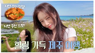 [SUB] 놀멍 쉬멍 제주도 힐링 브이로그 1편🍊✈