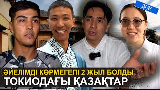 Жапон қызымен жүріп көрдім, алған әсерім… | Жапониядағы қазақтардың шынайы өмірі
