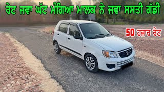 50 ਹਜਾਰ ਰੇਟ - ਤੁਸੀ ਗੱਡੀ ਦੇਖੋ ਇੱਕ ਵਾਰ ਏਵੇ ਲੱਗਦੀ ਹੈ ਹੁਣੇ ਸ਼ੋਰੂਮ ਵਿੱਚ ਲਿਆਦੀ ਹੈ - ਨਵੀ ਕੰਡੀਸ਼ਨ, ਸੰਭਾਲ ਚ ਰਹੀ