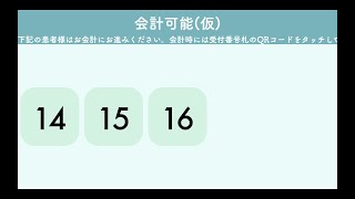 音声でのご案内例