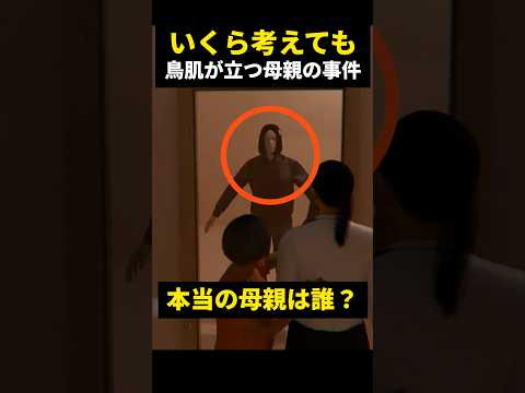 2回見ないと理解できない「中国伝説」の事件