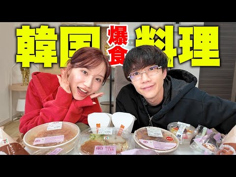 韓国料理を食べながら恋愛の闇深い話を本音で語った