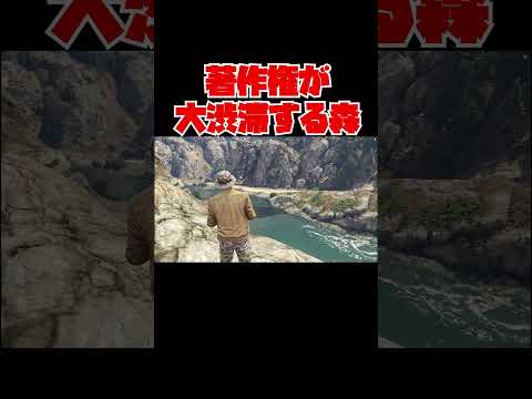 著作権が大渋滞する森