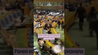 В ООН протестуют против Израиля