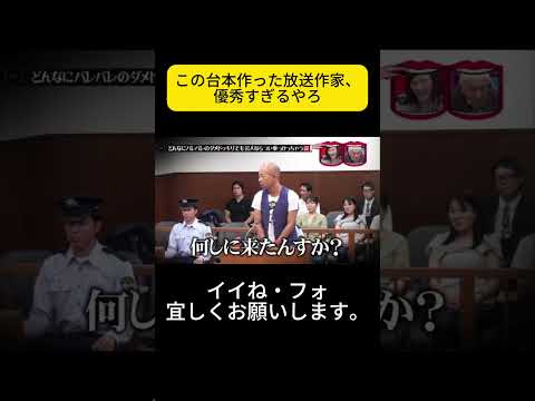 この台本作った放送作家、優秀すぎるやろ #水曜日のダウンタウン #浜田雅功 #松本人志