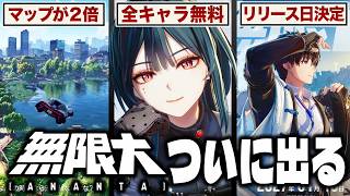 【無限大ANANTA】リリース確定情報まとめ。超巨大なマップ！完全無料の新キャラ！リリース日も決定！【アナンタ】