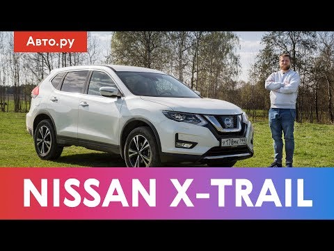 NISSAN X-TRAIL: невоспетый герой или зануда? Подробный тест