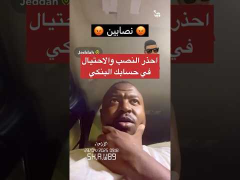 نصب واحتيال في السعودية