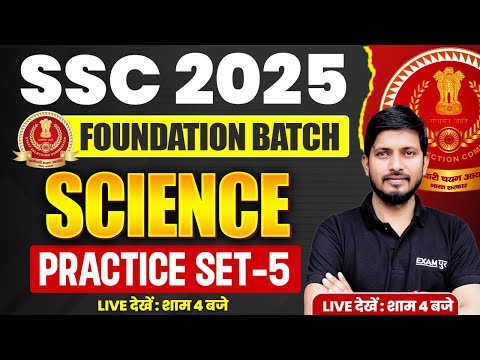 SSC 2025 (FOUNDATION BATCH) || SCIENCE || PRACTICE SET-5 || BY RAJNISH SIR