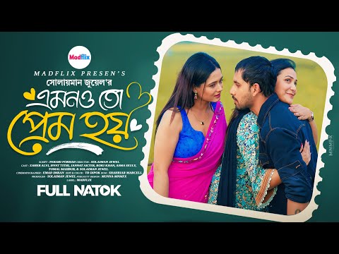 Emonoto Pream Hoy | Bangla Natok 2025 | Zaher Alvi | Iffat Tithi | Full Drama