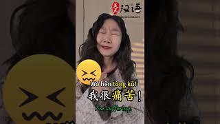 Express Your Emotions in Chinese!😁😭😡😖🤗 #chinese  #chineselanguage