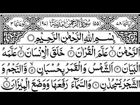 Surah Rahman | Ep - 00807 | By Qari Nadeem Yousuf | سورہ رحمٰن55 |Beautiful Recitation | Edited&7607