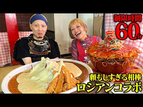 【大食い】ロシアン殿とデカ盛り店主達を弾き返す！【フードケミストリー】【武士飯】