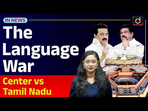 Three Language Formula Dispute | Center vs Tamil Nadu | InNews | Drishti IAS English