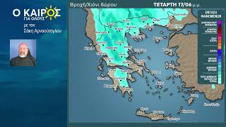 O KAIΡΟΣ ΕΩΣ ΤΑ ΜΕΣΑ ΤΗΣ ΕΠΟΜΕΝΗΣ ΕΒΔΟΜΑΔΑΣ ΚΥΜΑ ΕΝΤΟΝΗΣ ΖΕΣΤΗΣ ΣΤΗ ΚΕΝΤΡΟΔΥΤΙΚΗ ΕΥΡΩΠΗ ΑΠΟ ΒΔΟΜΑΔΑ!