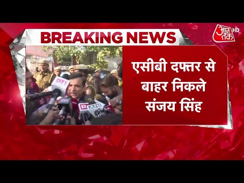 Breaking News: शिकायत दर्ज कर ACB दफ्तर से बाहर निकले Sanjay Singh | AAP Vs BJP