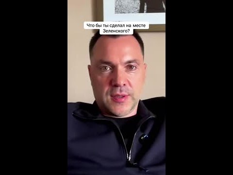Что бы ты сделал на месте Зеленского? Узнай мнения экспертов!