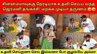 🇩🇪அம்மாவிற்கு Kiss கொடுத்த கட்டை அம்மா 🤣 | இதை விட வேறென்ன வேணும்? | Tamil  | SK VLOG