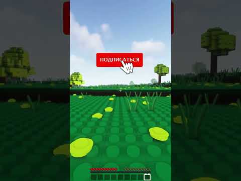 Скачай Minecraft, открой мир, где мечты становятся реальностью. #viral #minecraft #minecraftsurvival