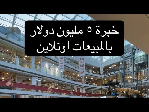 منتجات رابحة (١٠-٢٠ الف) في التجارة الإلكترونية في بلدك