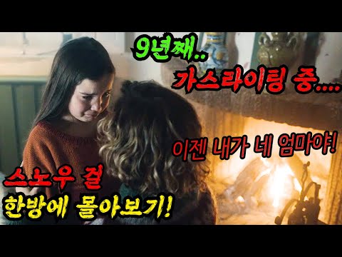 넷플릭스 글로벌 순위 "1위" 찍은 스페인 드라마! 🔥스노우 걸 결말까지 한방에 몰아보기🔥