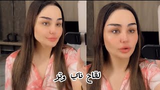 لقاح ناي وتر 😇أفضل واقي شمس☀ شهد الشمري