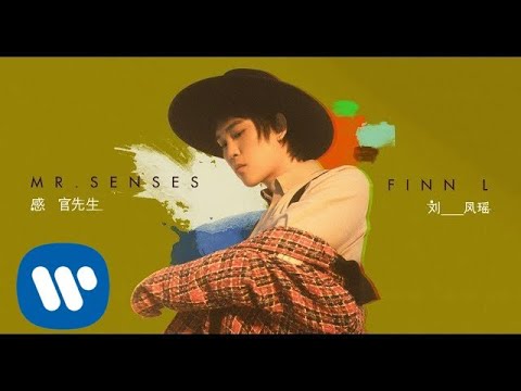 劉鳳瑤 Finn L - 感官先生 Mr.Senses (Official Music Video)