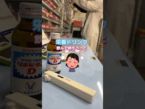 風邪の時の栄養ドリンクの選び方　＃栄養ドリンク＃風邪#薬局#ドラッグストア#薬剤師