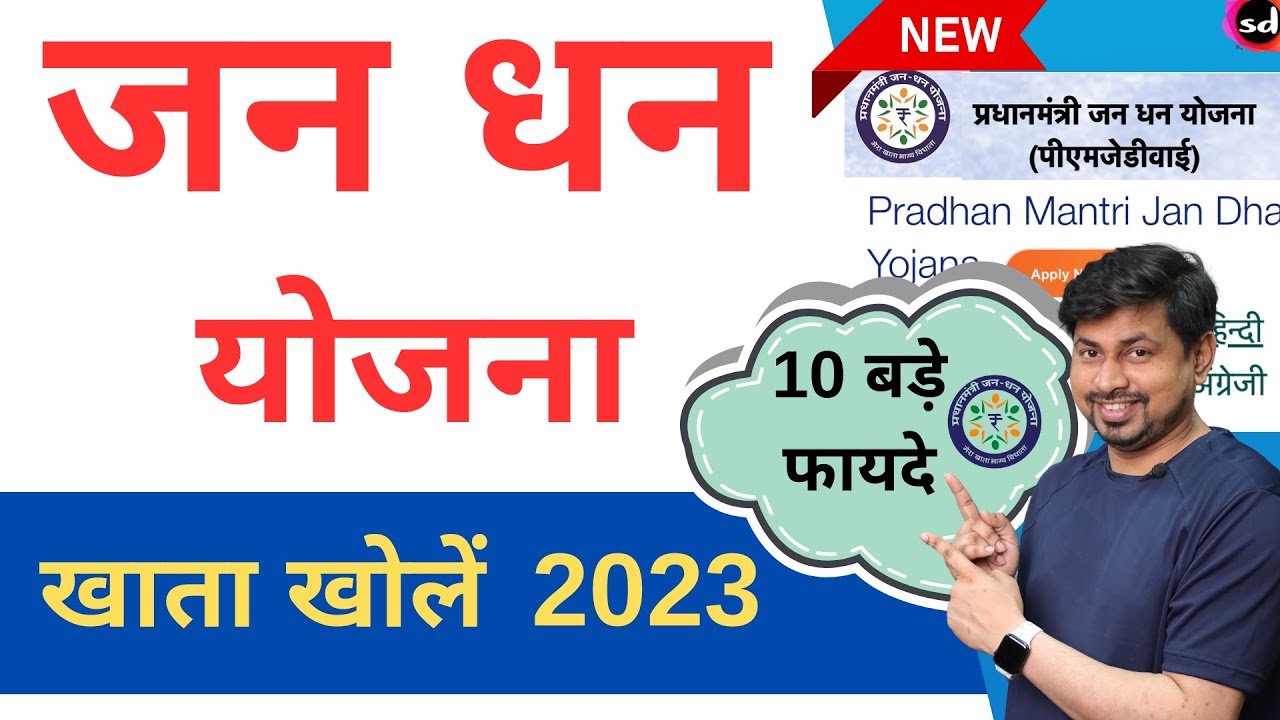 Jan Dhan Yojana Account Open Online  March 17, 2025