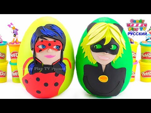 Огромные Плей До Яйца Сюрпризы Леди Баг и Супер Кот | Учим Цвета с Игрушками Сюрпризами и Плей До