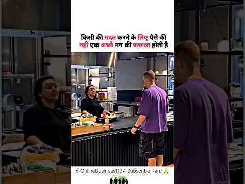 किसी की मदत करने के लिए पैसे की नही एक अच्छे मन की #motivation #reels#viral#trending#reels #success