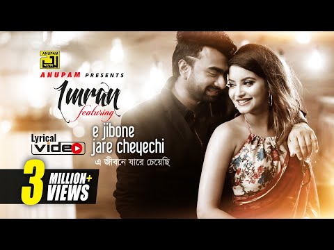 E Jibone Jare Cheyechi | এ জীবনে যারে চেয়েছি | Imran | Nazifa Tushi | ❤️❤️Lyrical Video