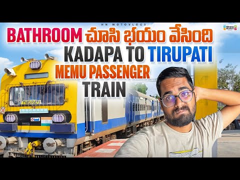 30 రూపాయలతో తిరుపతి వెళ్ళను || Kadapa To Tirupati Memu Train Journey || Bathroom చూసి భయం వేసింది