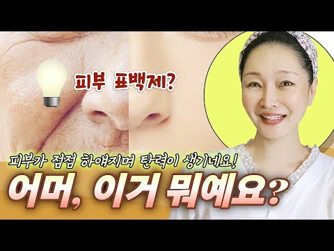 피부 표백제? 주름 다리미? 놀랍도록 피부가 확 좋아질 수 있어요✔️