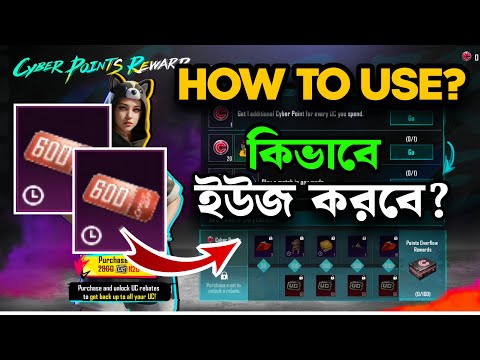 ৬০০ ইউসি ভাউচার ফ্রি 🔥 সবাই পাবে | HOW TO USE 600 UC VOUCHER | Cyber Points PUBG MOBILE