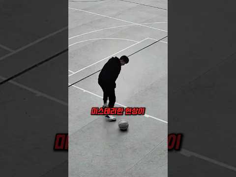 농구공이 스스로 움직이는 현상ㄷㄷ