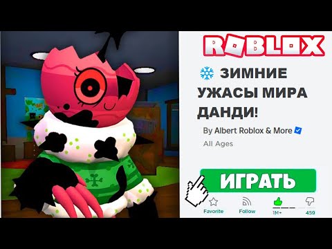 Играю в ЗИМНЕЕ ОБНОВЛЕНИЕ в МИР ДАНДИ в Роблокс! ( Dandy's World Roblox ) *РОЖДЕСТВЕСКАЯ ОБНОВА* "№2