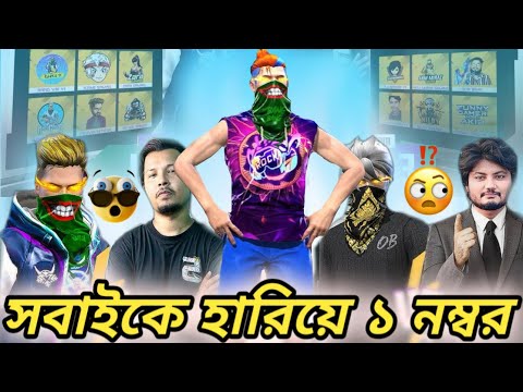 Tournament এ সকল V Badge এবং E-Sports Squad দের হারিয়ে ১ নম্বর হয়ে গেলাম😱Free Fire Tournament 2025🥰