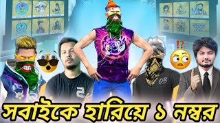 Tournament এ সকল V Badge এবং E-Sports Squad দের হারিয়ে ১ নম্বর হয়ে গেলাম😱Free Fire Tournament 2025🥰