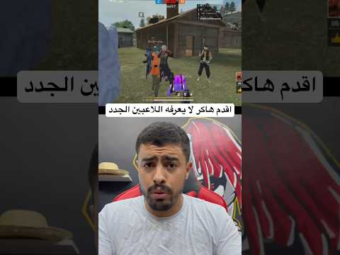 اقدم هاكر لا يعرفه اللاعبين الجدد 😱 اول مخرب في اللعبه